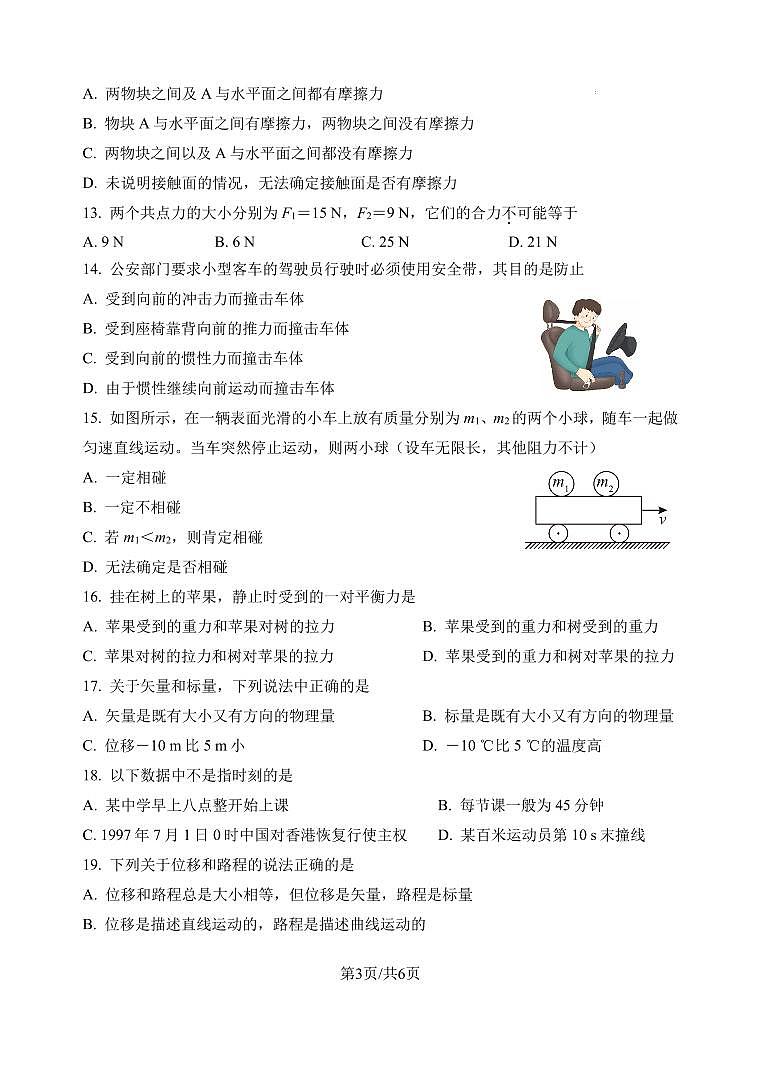 揚州市新華中學2024~2025學年高一暑假檢測物理試卷第3頁