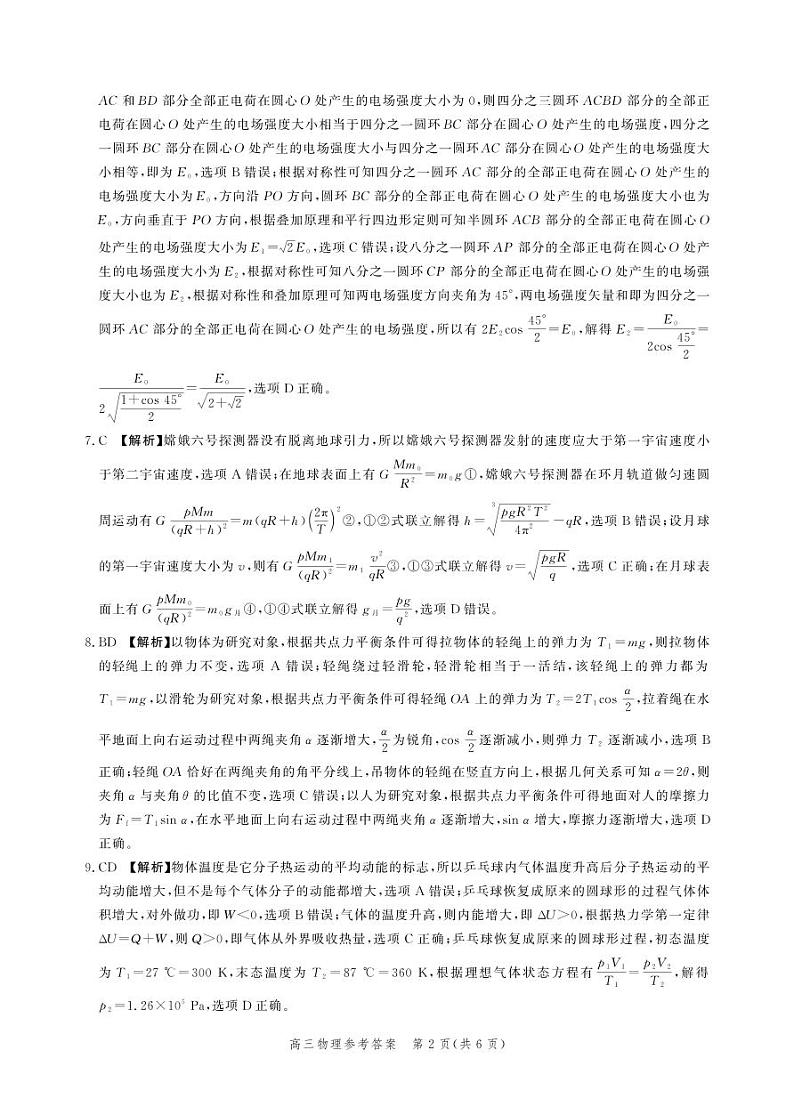 2025届河北高三上学期大数据应用调研联合测评(I)物理答案第2页