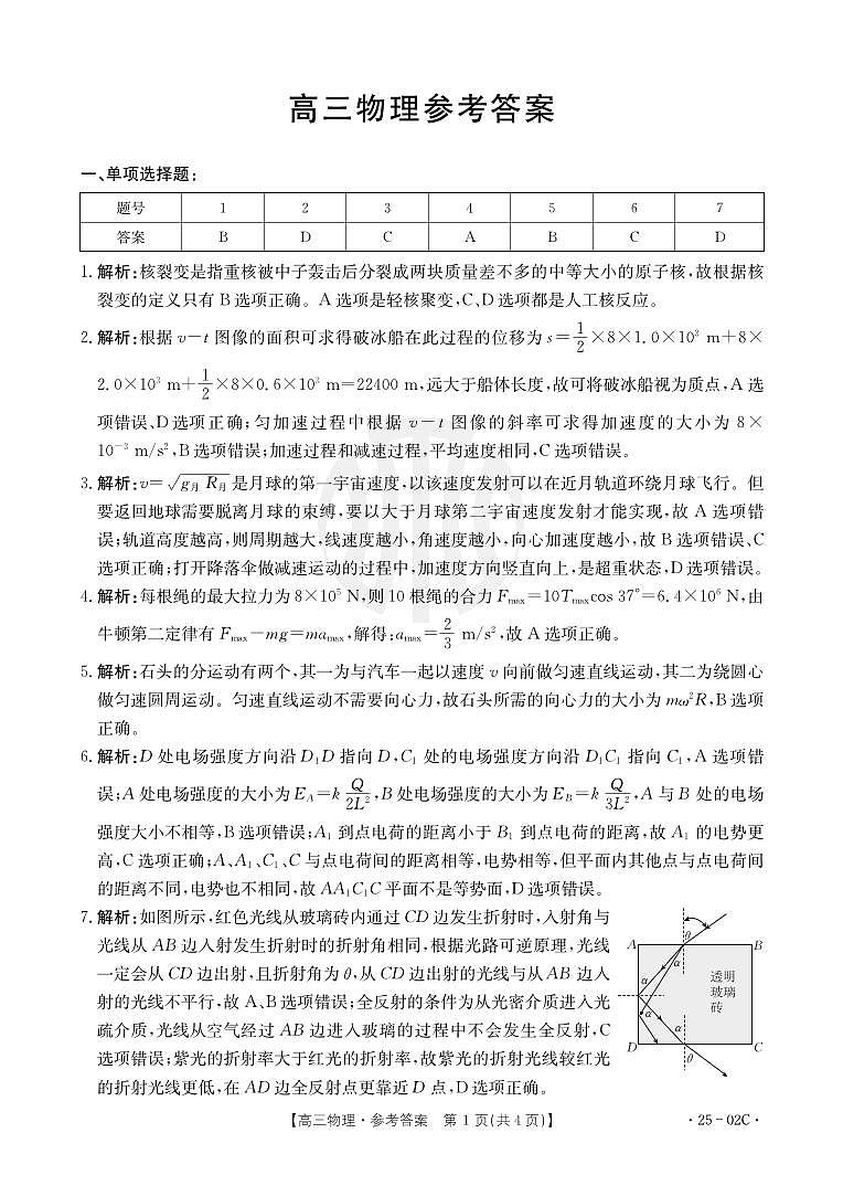 02c物理第1页