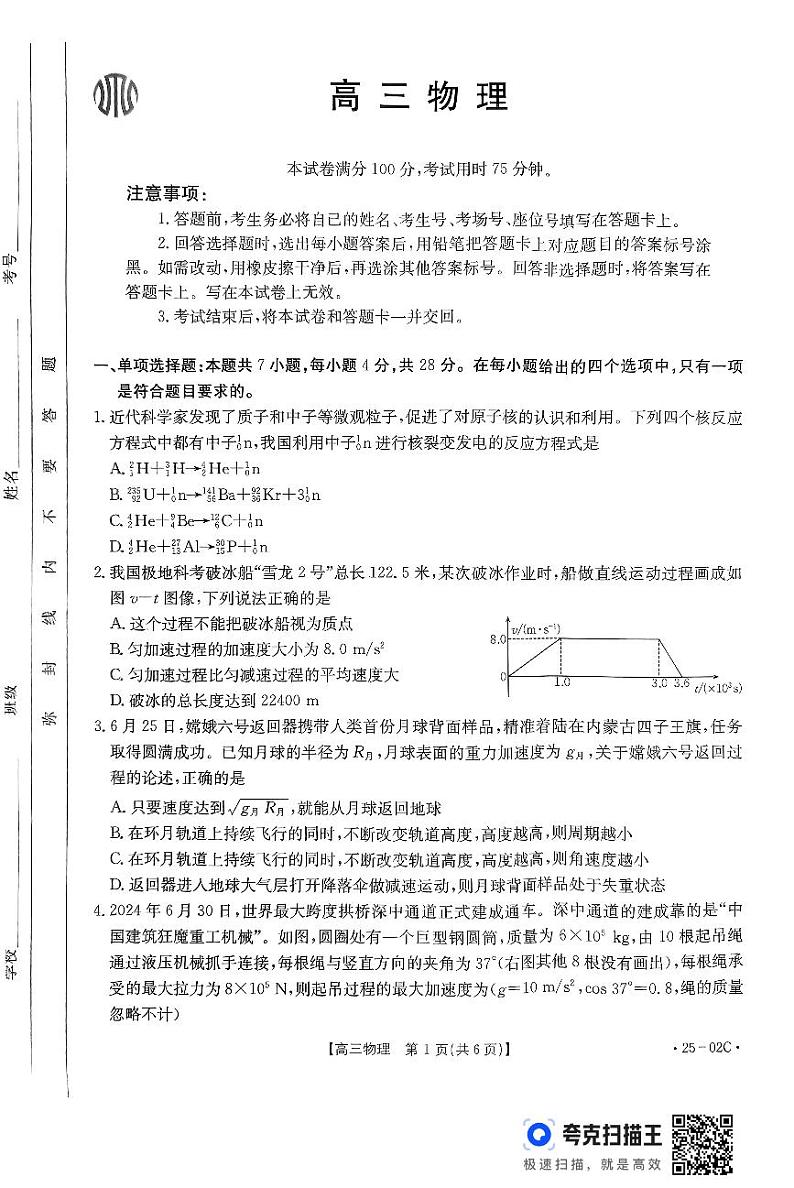 物理25-06-02C试卷第1页