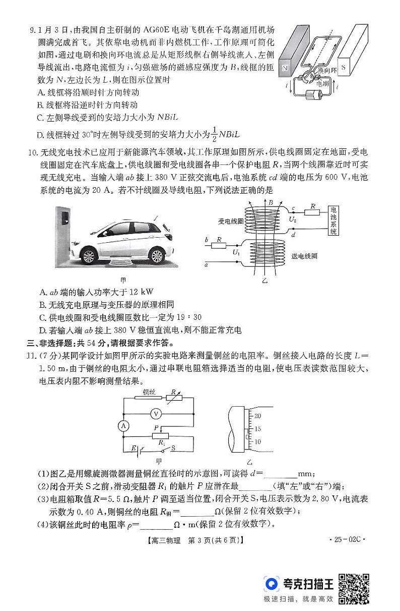 物理25-06-02C试卷第3页