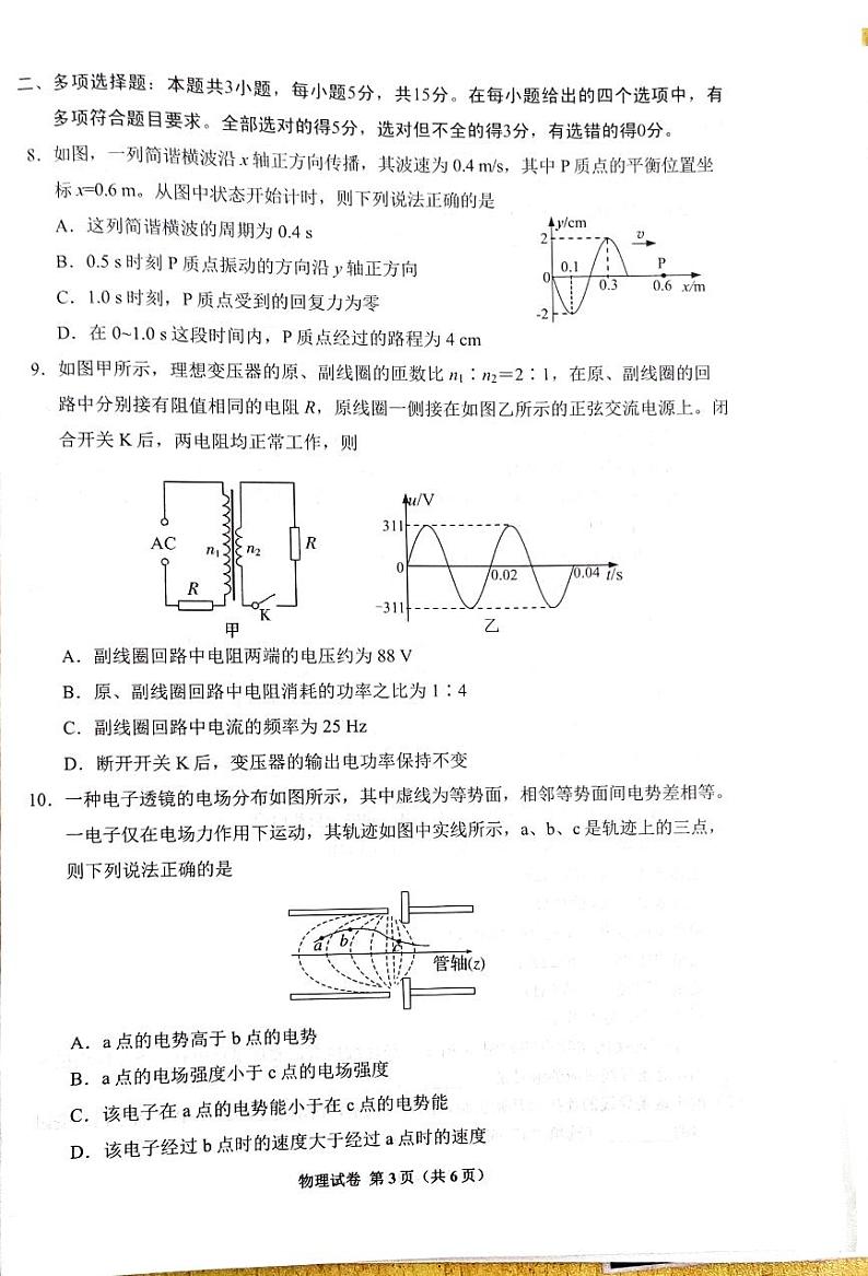 贵州省贵阳市2024-2025学年高三上学期摸底考试(8月)物理试题第3页