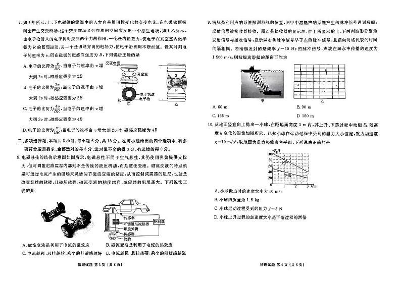 广东省衡水金卷2025届高三年级上学期8月摸底联考+物理试题及答案02