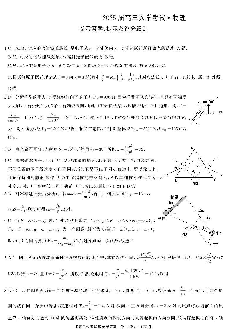高三物理答案第1页