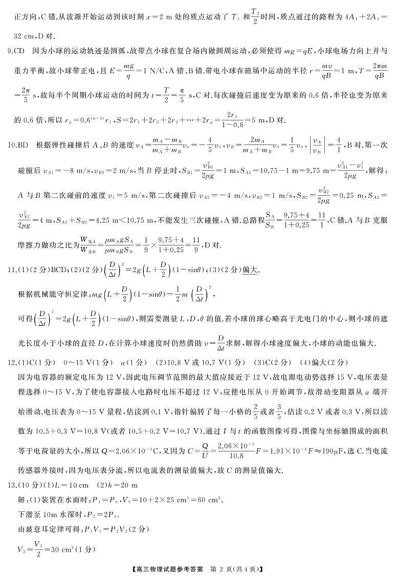 高三物理答案第2页
