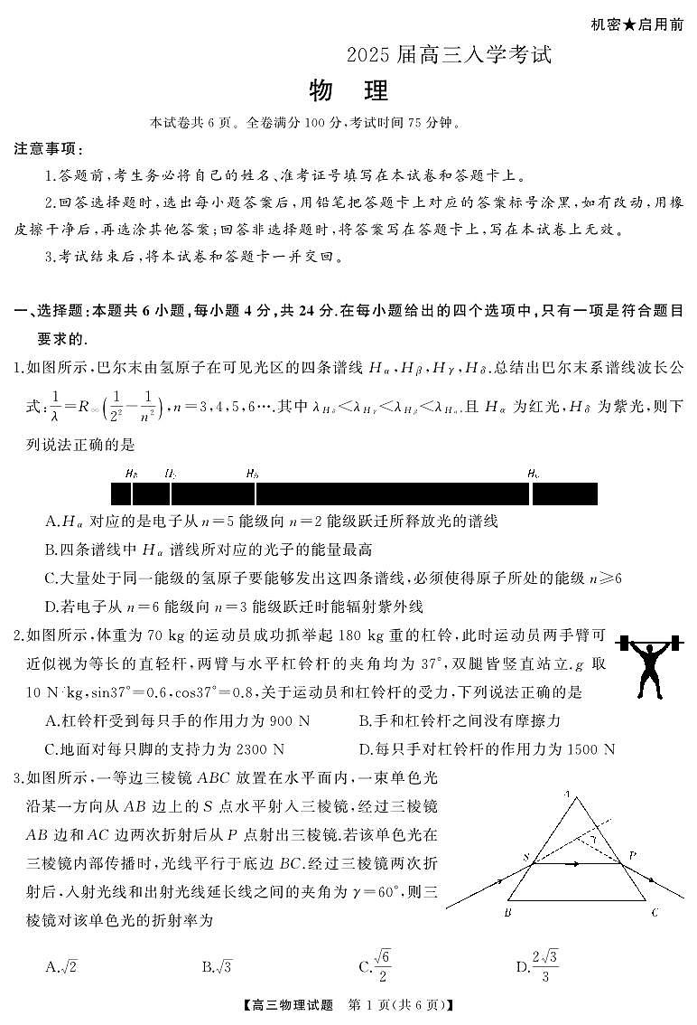 高三物理试题第1页