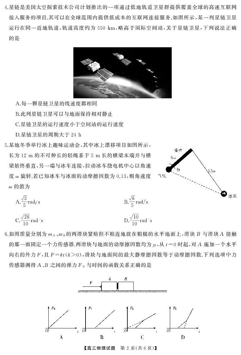 高三物理试题第2页