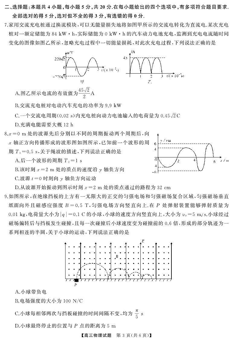 高三物理试题第3页