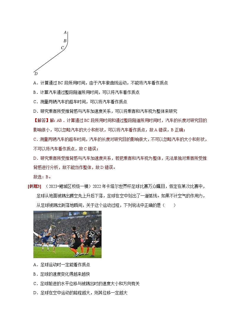 高考物理一轮复习考点精讲精练第1讲 运动的描述(2份打包,原卷版+解析版)03