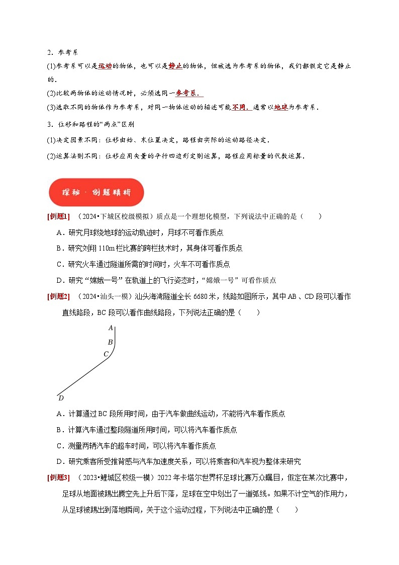 高考物理一轮复习考点精讲精练第1讲 运动的描述(2份打包,原卷版+解析版)02