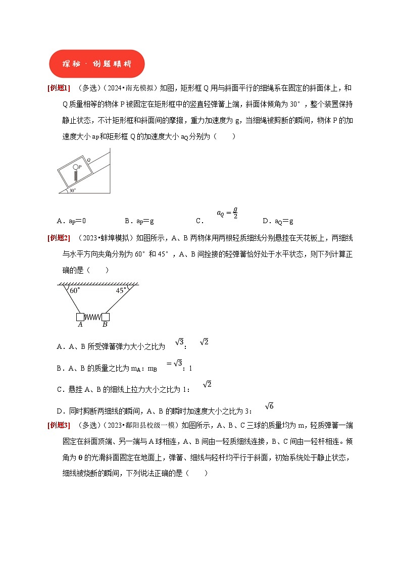 高考物理一轮复习考点精讲精练第7讲 牛顿第二定律 两类运动学问题(2份打包,原卷版+解析版)02