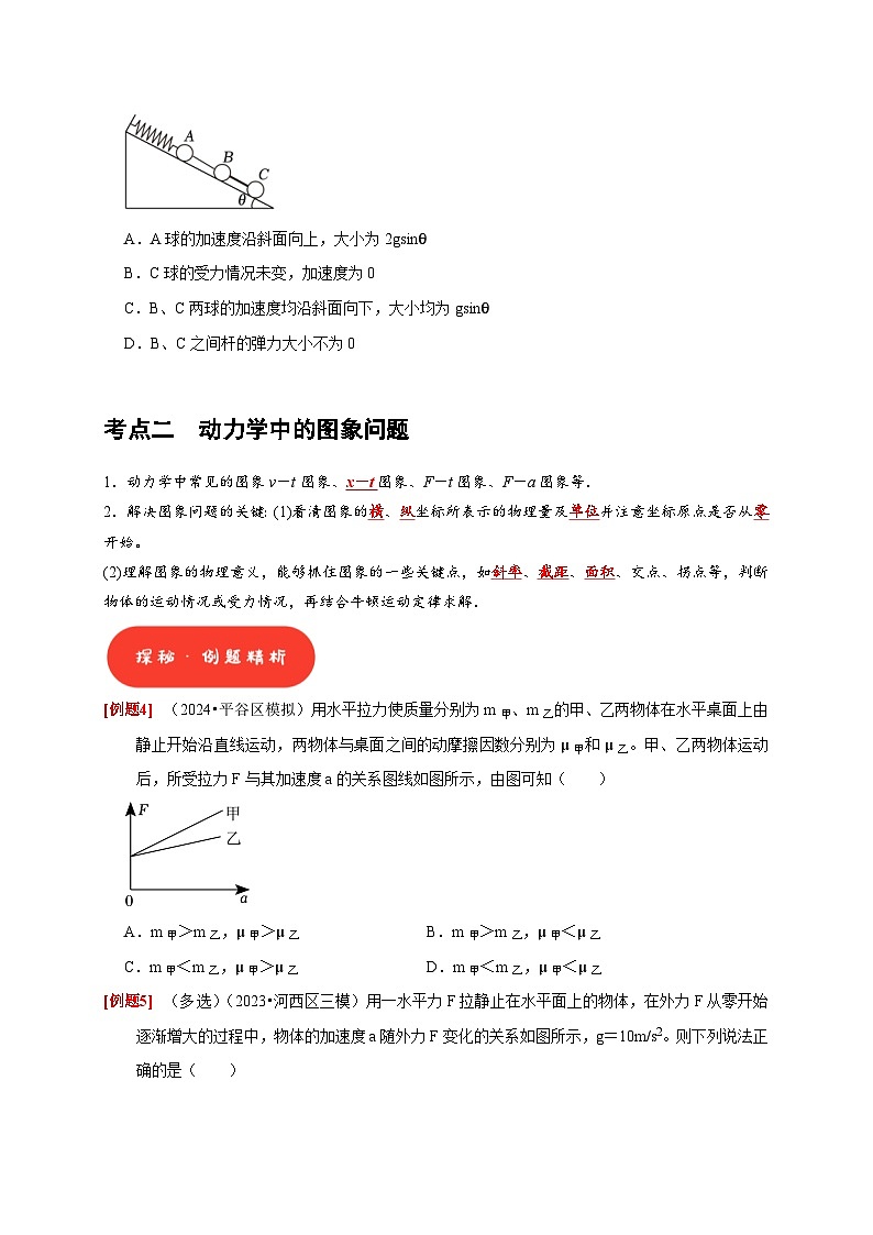 高考物理一轮复习考点精讲精练第7讲 牛顿第二定律 两类运动学问题(2份打包,原卷版+解析版)03