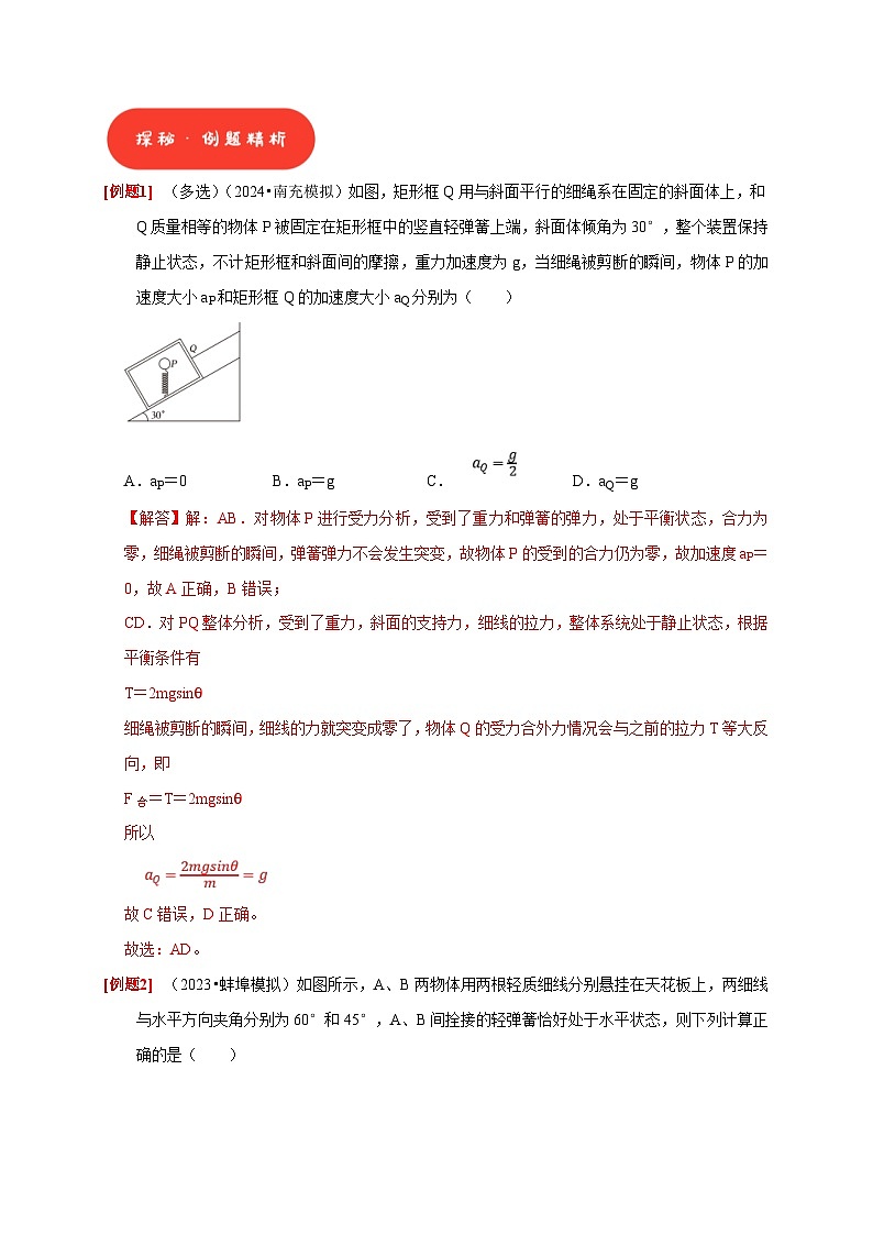 高考物理一轮复习考点精讲精练第7讲 牛顿第二定律 两类运动学问题(2份打包,原卷版+解析版)02