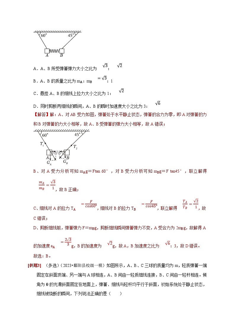 高考物理一轮复习考点精讲精练第7讲 牛顿第二定律 两类运动学问题(2份打包,原卷版+解析版)03