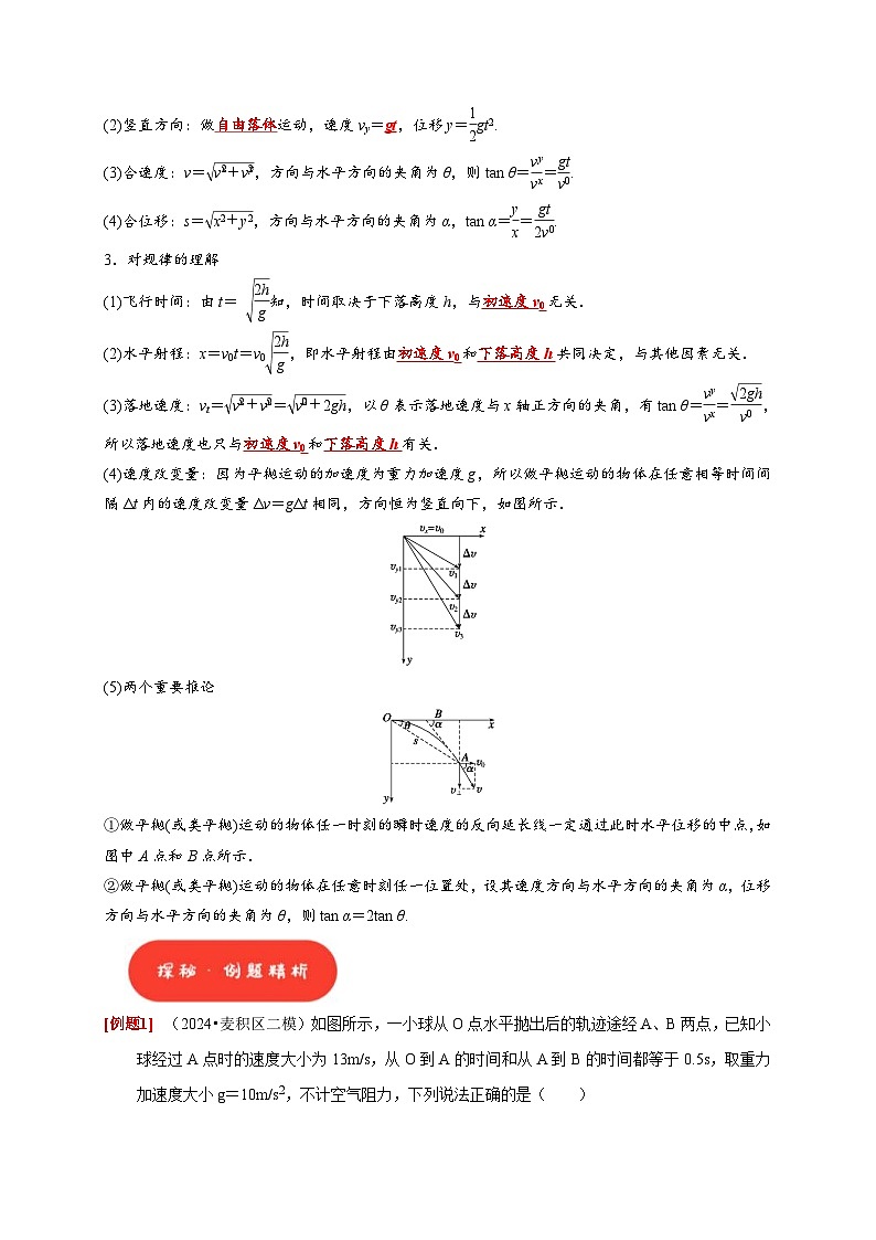 高考物理一轮复习考点精讲精练第9讲 平抛运动(2份打包,原卷版+解析版)02