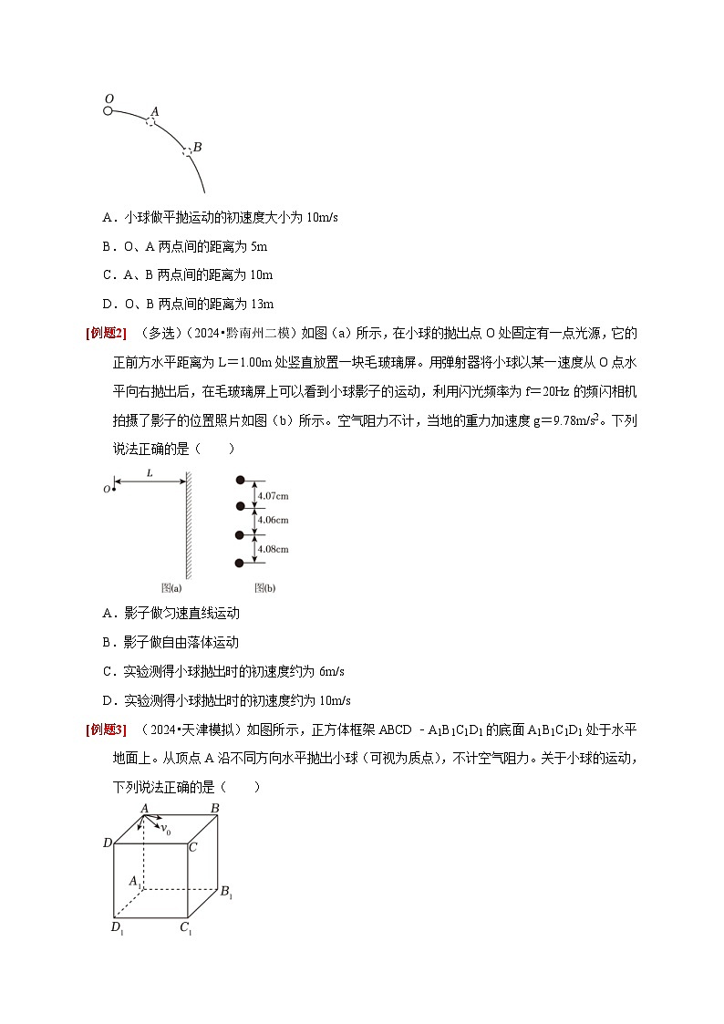 高考物理一轮复习考点精讲精练第9讲 平抛运动(2份打包,原卷版+解析版)03