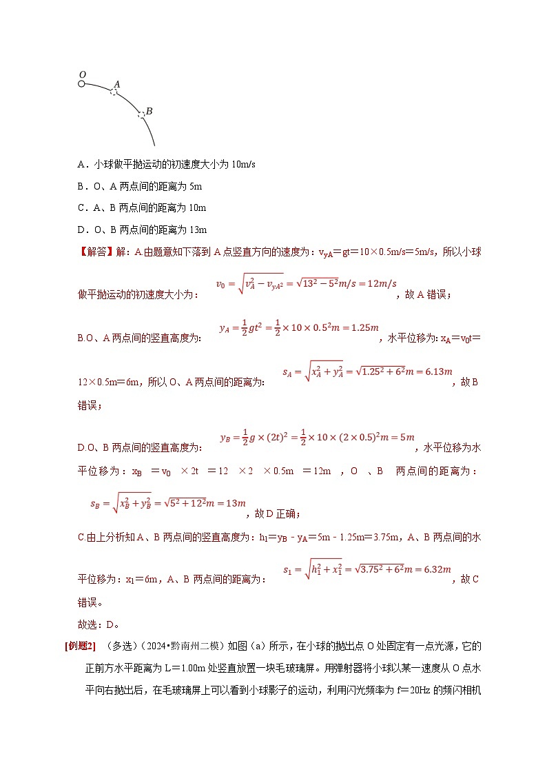 高考物理一轮复习考点精讲精练第9讲 平抛运动(2份打包,原卷版+解析版)03