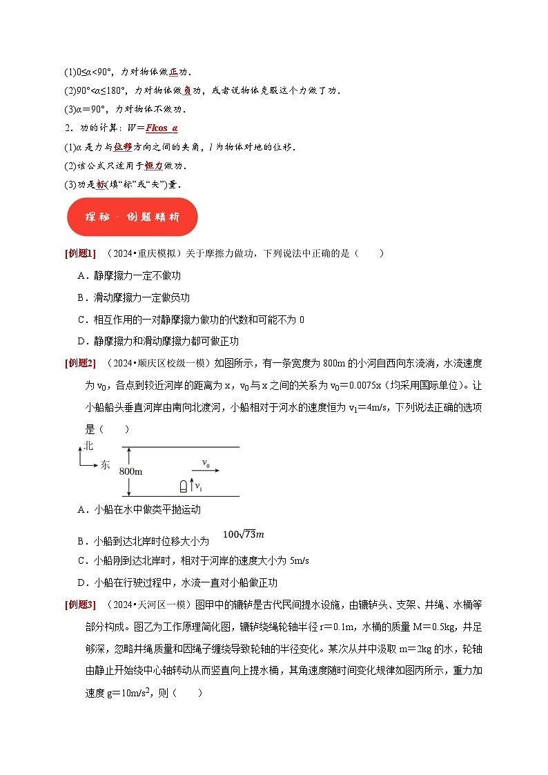 高考物理一轮复习考点精讲精练第12讲 功 功率 动能定律(2份打包,原卷版+解析版)02