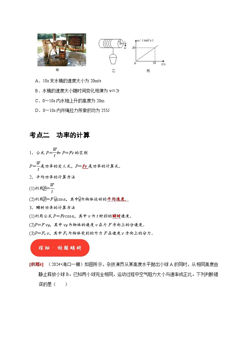 高考物理一轮复习考点精讲精练第12讲 功 功率 动能定律(2份打包,原卷版+解析版)03