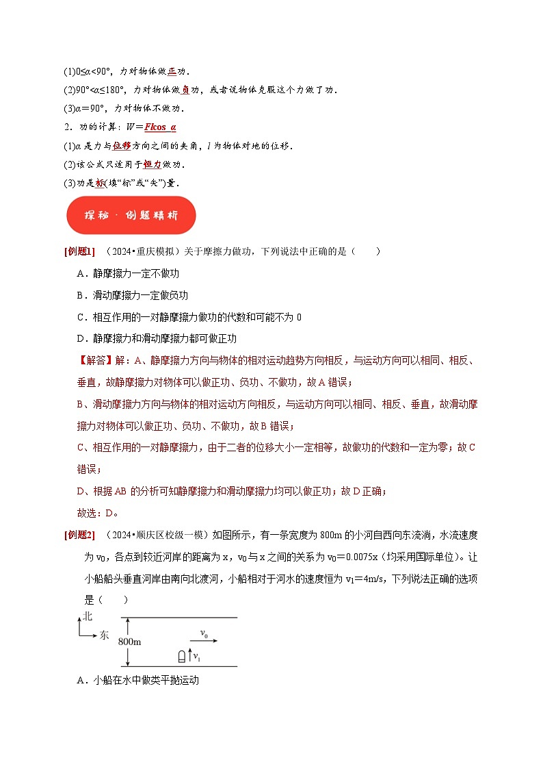 高考物理一轮复习考点精讲精练第12讲 功 功率 动能定律(2份打包,原卷版+解析版)02