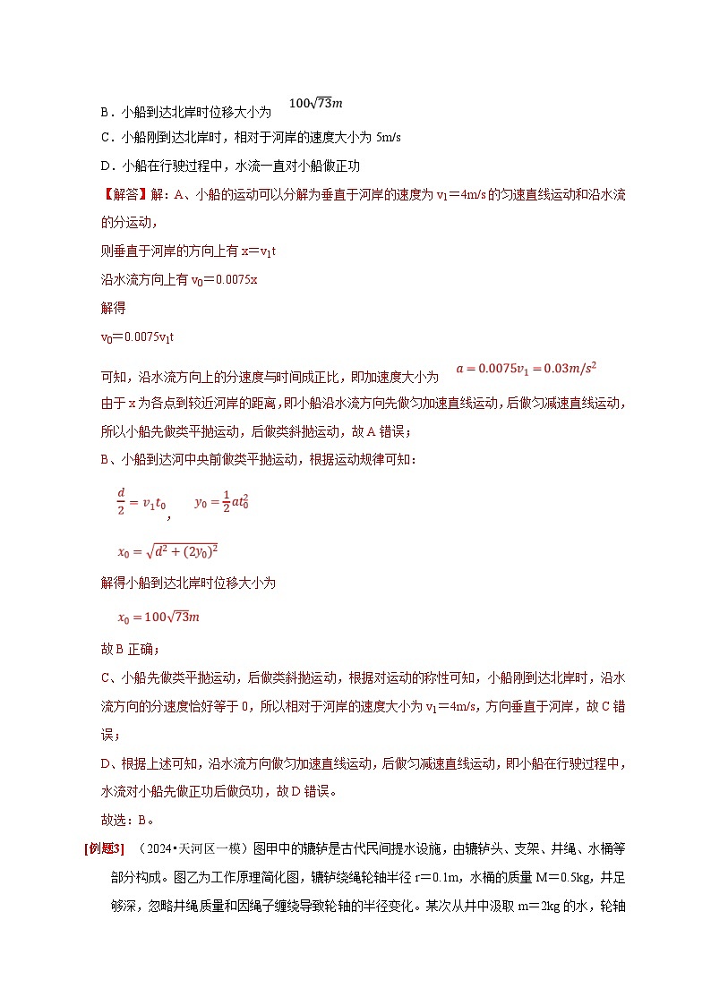 高考物理一轮复习考点精讲精练第12讲 功 功率 动能定律(2份打包,原卷版+解析版)03