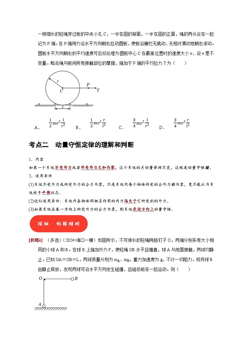 高考物理一轮复习考点精讲精练第15讲 动量 动量守恒定律(2份打包,原卷版+解析版)03
