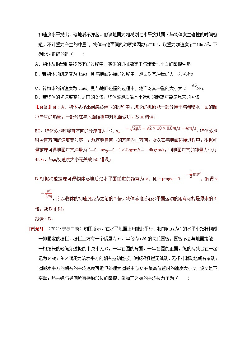 高考物理一轮复习考点精讲精练第15讲 动量 动量守恒定律(2份打包,原卷版+解析版)03