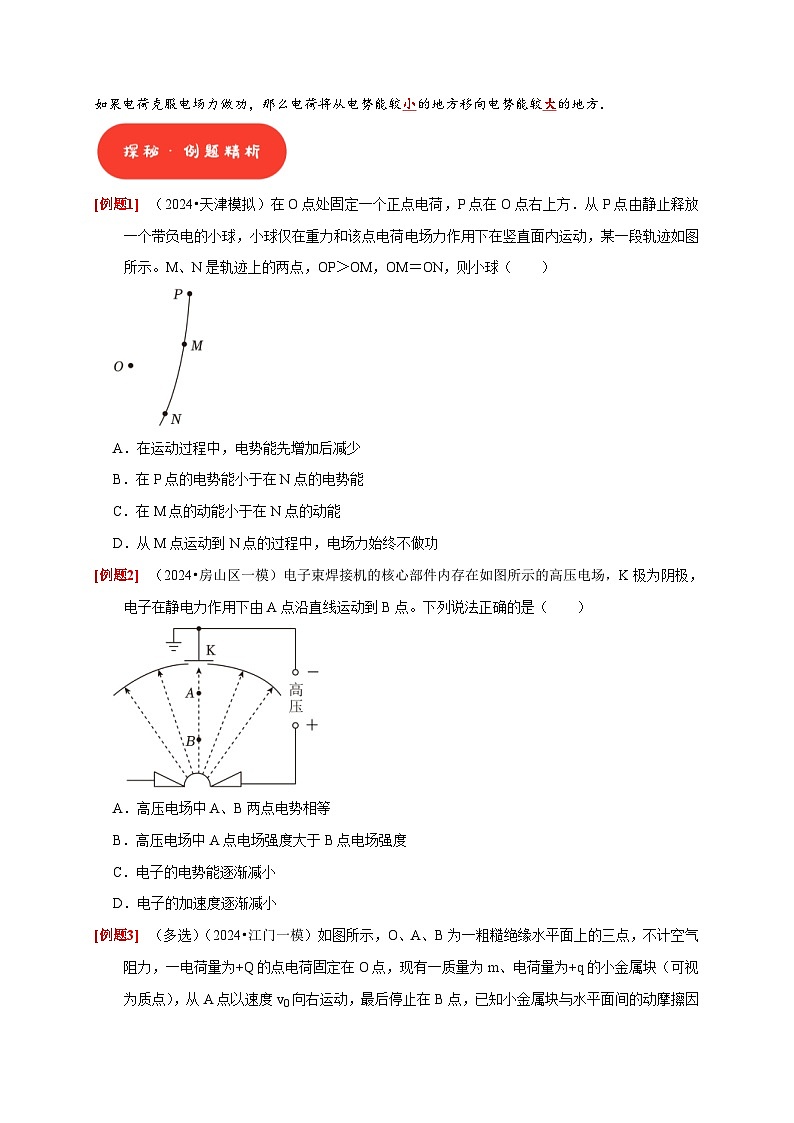 高考物理一轮复习考点精讲精练第17讲 电场能的性质(原卷版)第2页