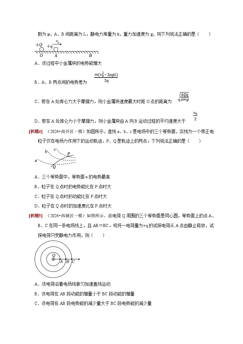 高考物理一轮复习考点精讲精练第17讲 电场能的性质(原卷版)第3页
