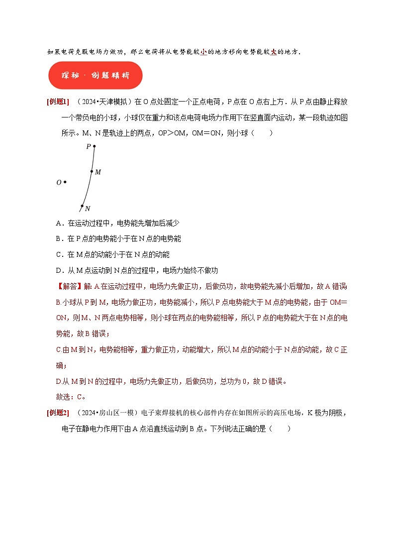 高考物理一轮复习考点精讲精练第17讲 电场能的性质(解析版)第2页