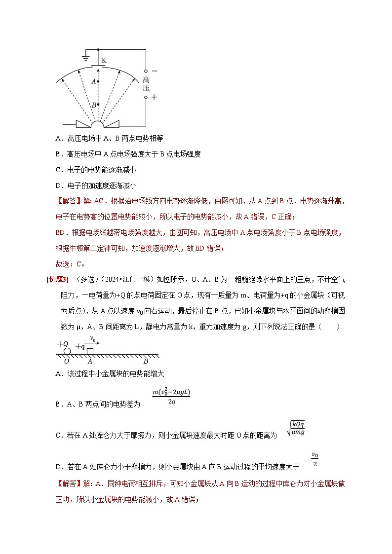 高考物理一轮复习考点精讲精练第17讲 电场能的性质(解析版)第3页