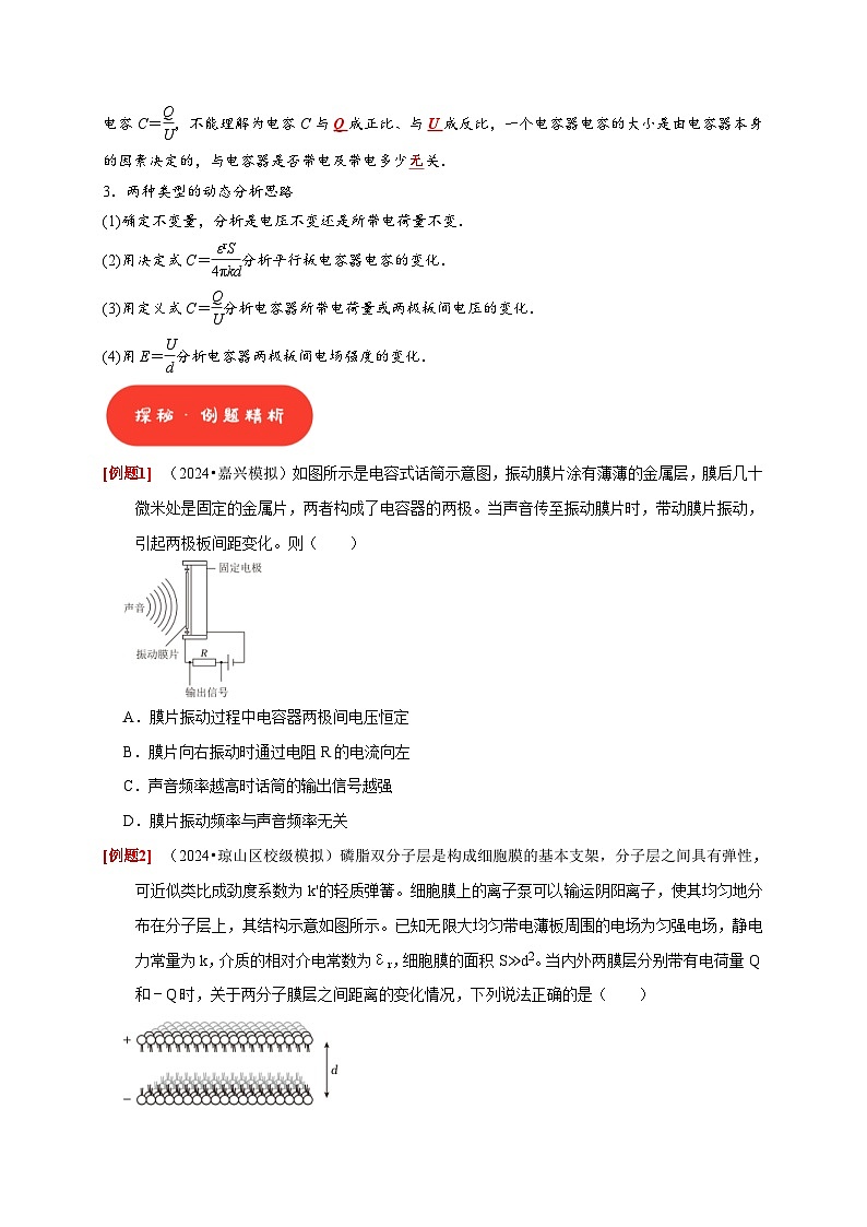 高考物理一轮复习考点精讲精练第18讲 电容器 带电粒子在电场中的运动(原卷版)第2页