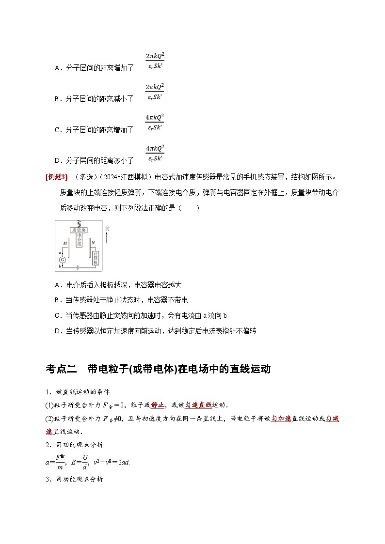 高考物理一轮复习考点精讲精练第18讲 电容器 带电粒子在电场中的运动(原卷版)第3页