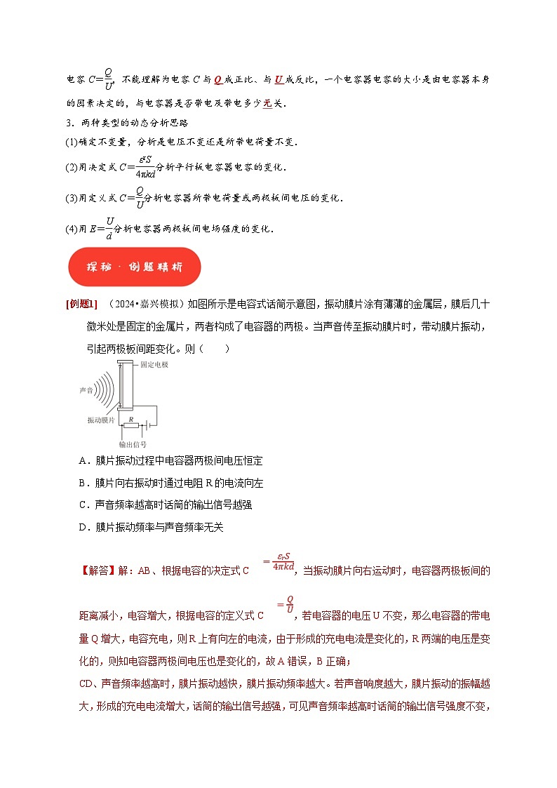 高考物理一轮复习考点精讲精练第18讲 电容器 带电粒子在电场中的运动(解析版)第2页