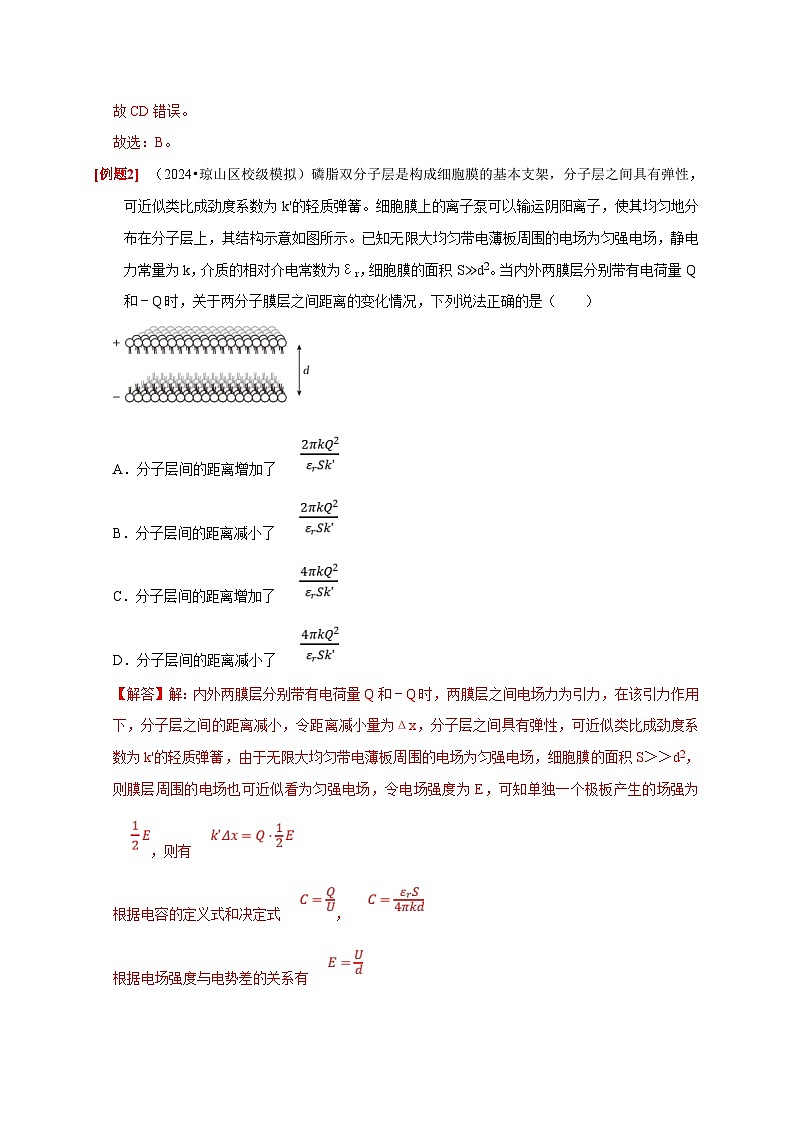 高考物理一轮复习考点精讲精练第18讲 电容器 带电粒子在电场中的运动(解析版)第3页