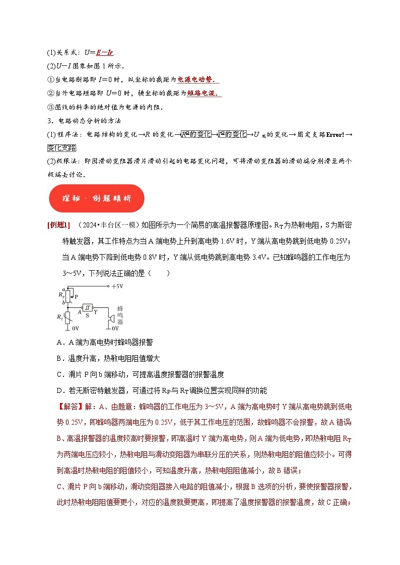 高考物理一轮复习考点精讲精练第20讲 电路 闭合电路欧姆定律(解析版)第2页