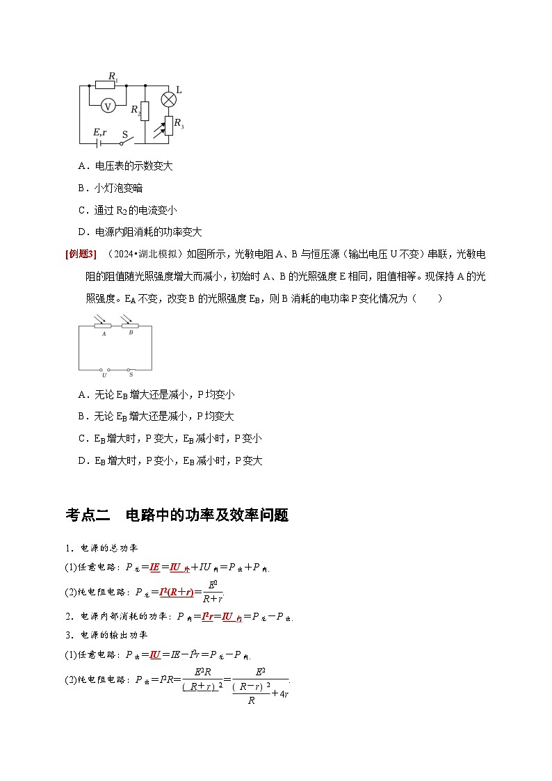 高考物理一轮复习考点精讲精练第20讲 电路 闭合电路欧姆定律(原卷版)第3页