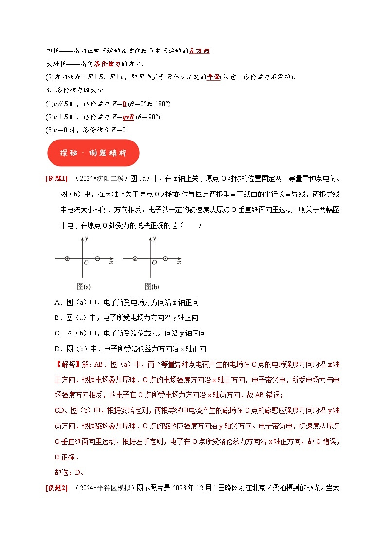高考物理一轮复习考点精讲精练第22讲 磁场对运动电荷的作用(2份打包,原卷版+解析版)02