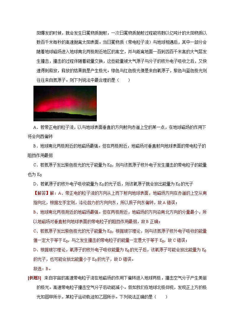 高考物理一轮复习考点精讲精练第22讲 磁场对运动电荷的作用(2份打包,原卷版+解析版)03