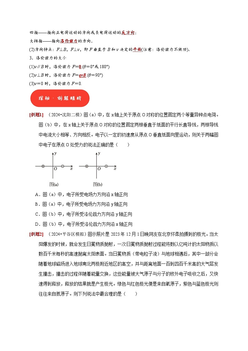 高考物理一轮复习考点精讲精练第22讲 磁场对运动电荷的作用(2份打包,原卷版+解析版)02