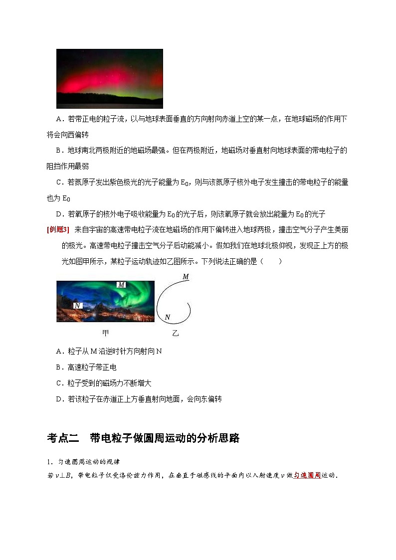 高考物理一轮复习考点精讲精练第22讲 磁场对运动电荷的作用(2份打包,原卷版+解析版)03