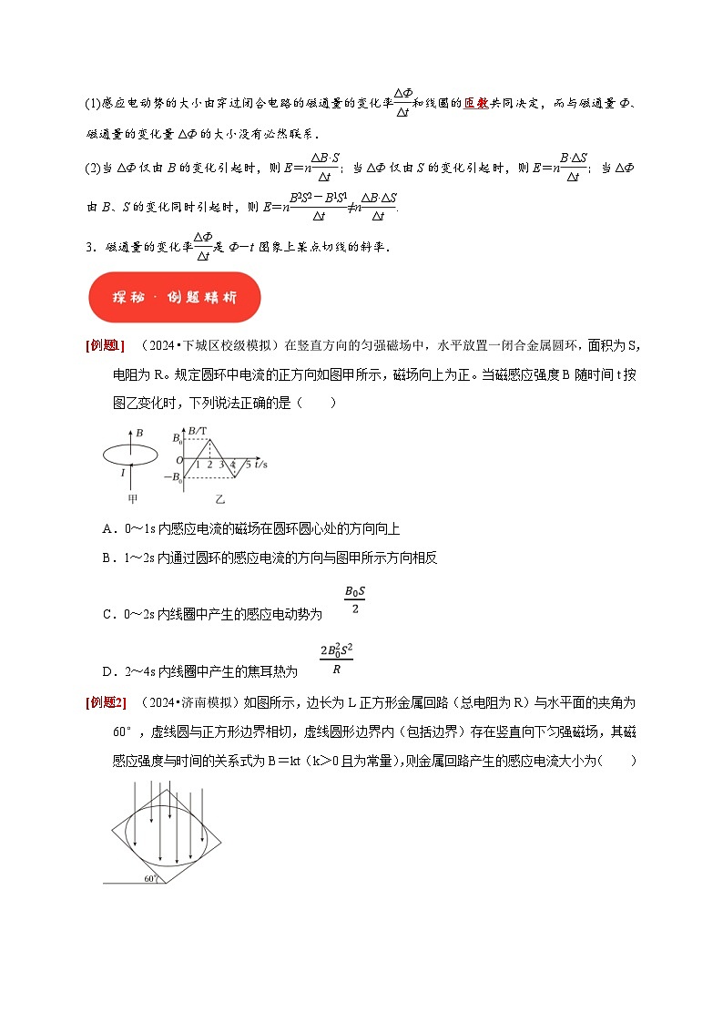 高考物理一轮复习考点精讲精练第24讲 法拉第电磁感应定律、自感和涡流(2份打包,原卷版+解析版)02