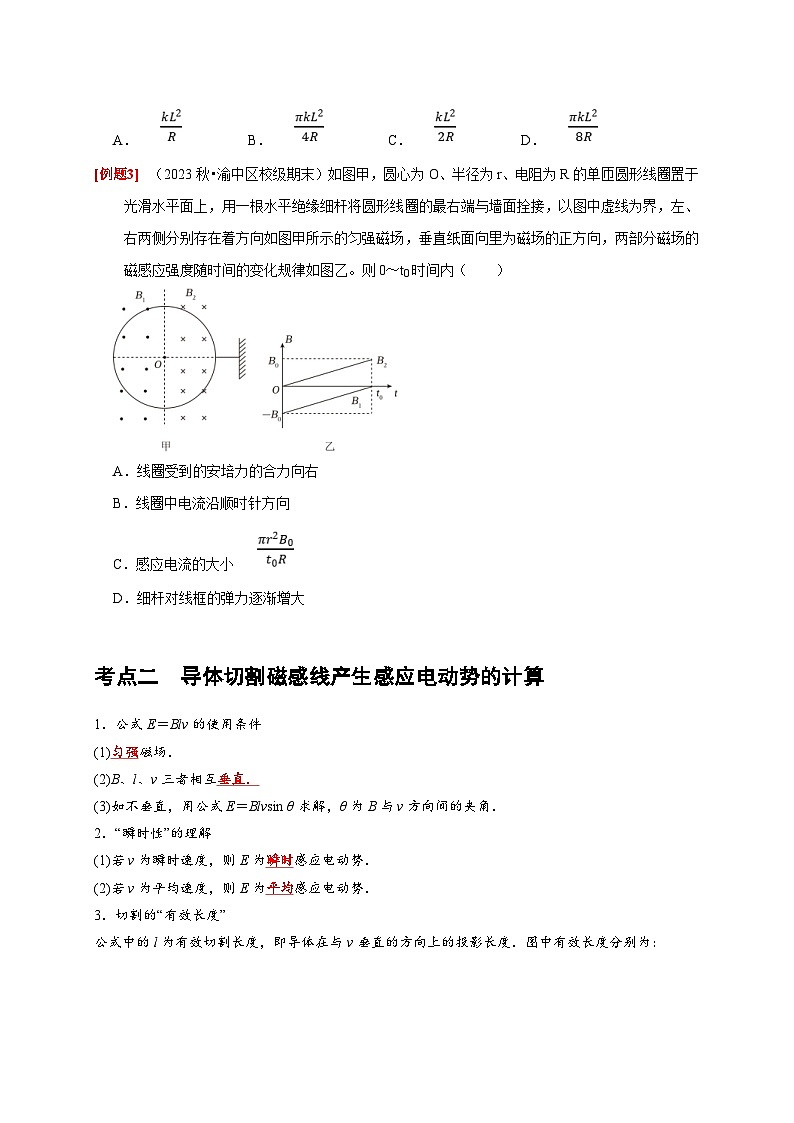 高考物理一轮复习考点精讲精练第24讲 法拉第电磁感应定律、自感和涡流(2份打包,原卷版+解析版)03