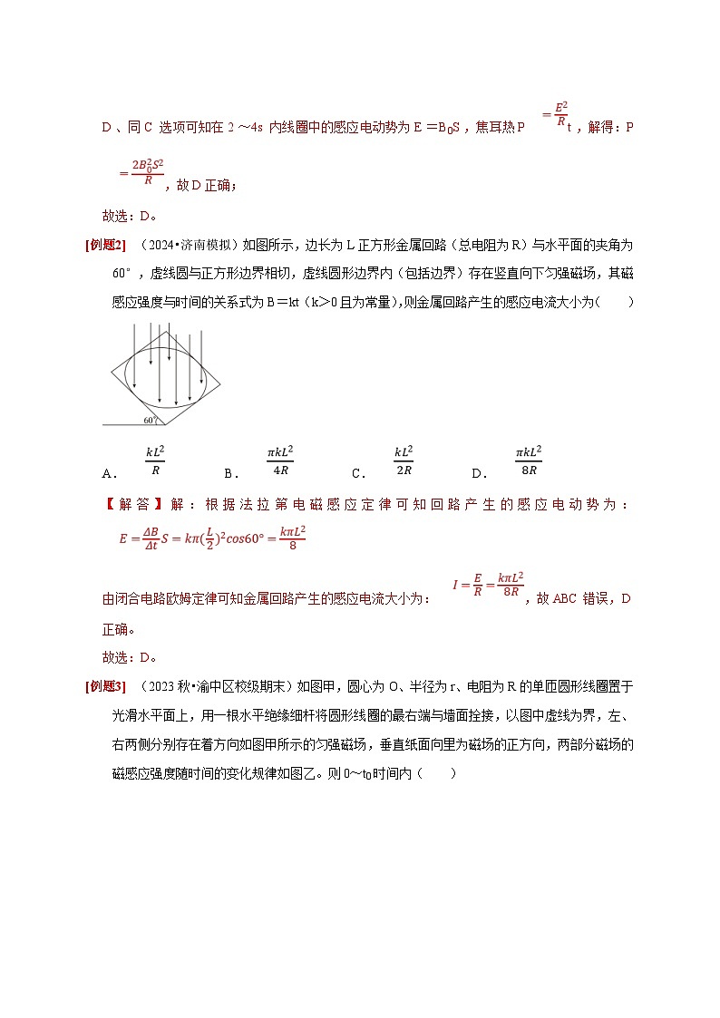 高考物理一轮复习考点精讲精练第24讲 法拉第电磁感应定律、自感和涡流(2份打包,原卷版+解析版)03