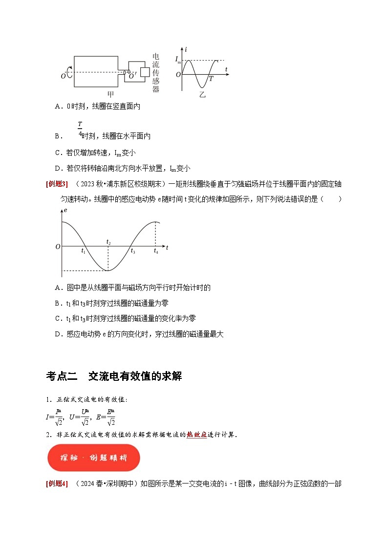 高考物理一轮复习考点精讲精练第25讲 交变电流的产生和描述(2份打包,原卷版+解析版)03