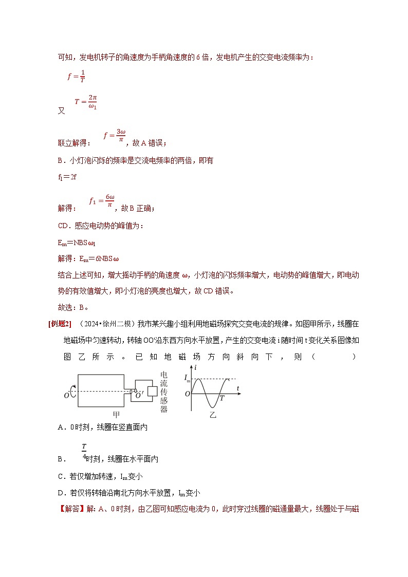 高考物理一轮复习考点精讲精练第25讲 交变电流的产生和描述(2份打包,原卷版+解析版)03