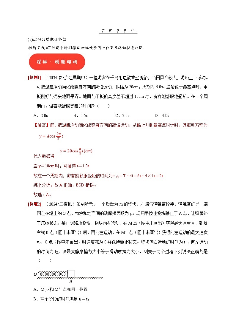 高考物理一轮复习考点精讲精练第27讲 机械振动(2份打包,原卷版+解析版)02