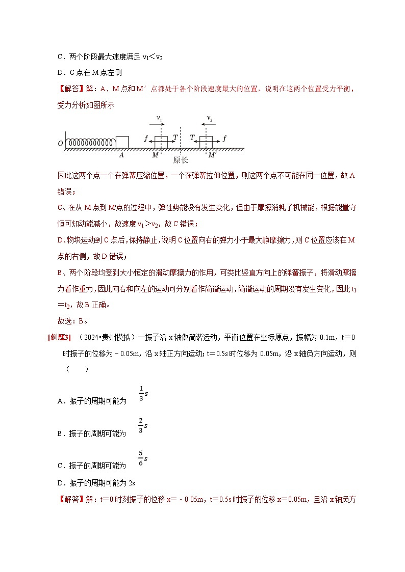 高考物理一轮复习考点精讲精练第27讲 机械振动(2份打包,原卷版+解析版)03