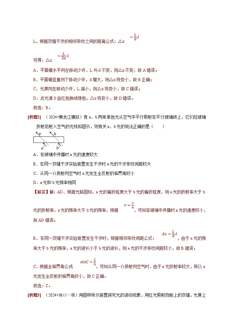高考物理一轮复习考点精讲精练第30讲 光的干涉、衍射和偏振(解析版)第3页