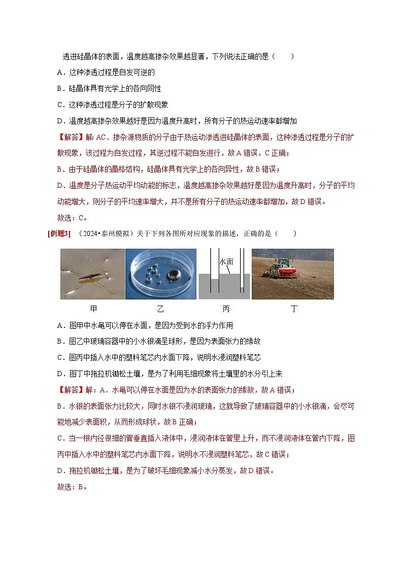 高考物理一轮复习考点精讲精练第32讲 固体、液体与气体(解析版)第3页